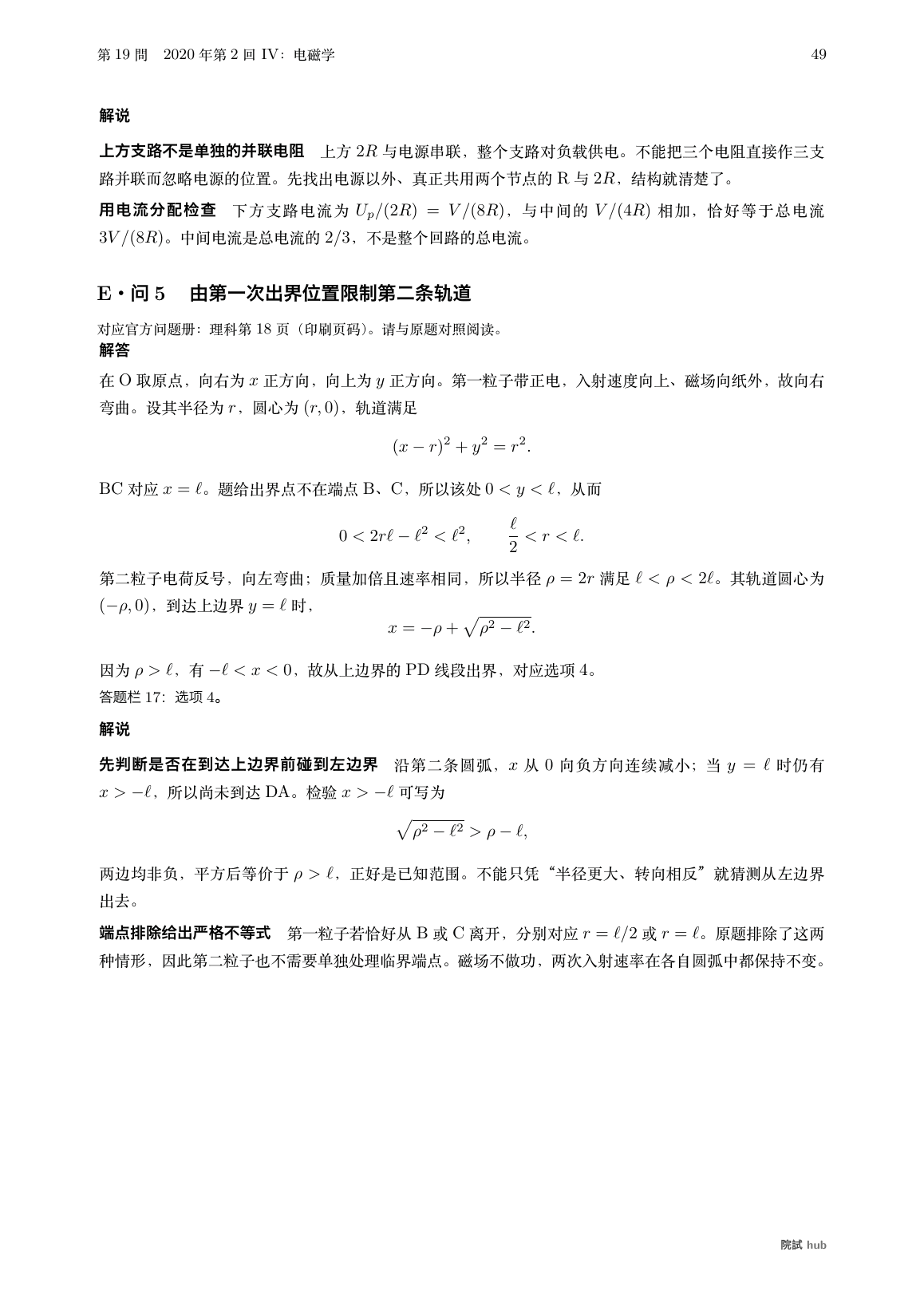 2020年第2回IV问5:带电粒子在磁场中的半径范围、圆轨道与第一次出界位置