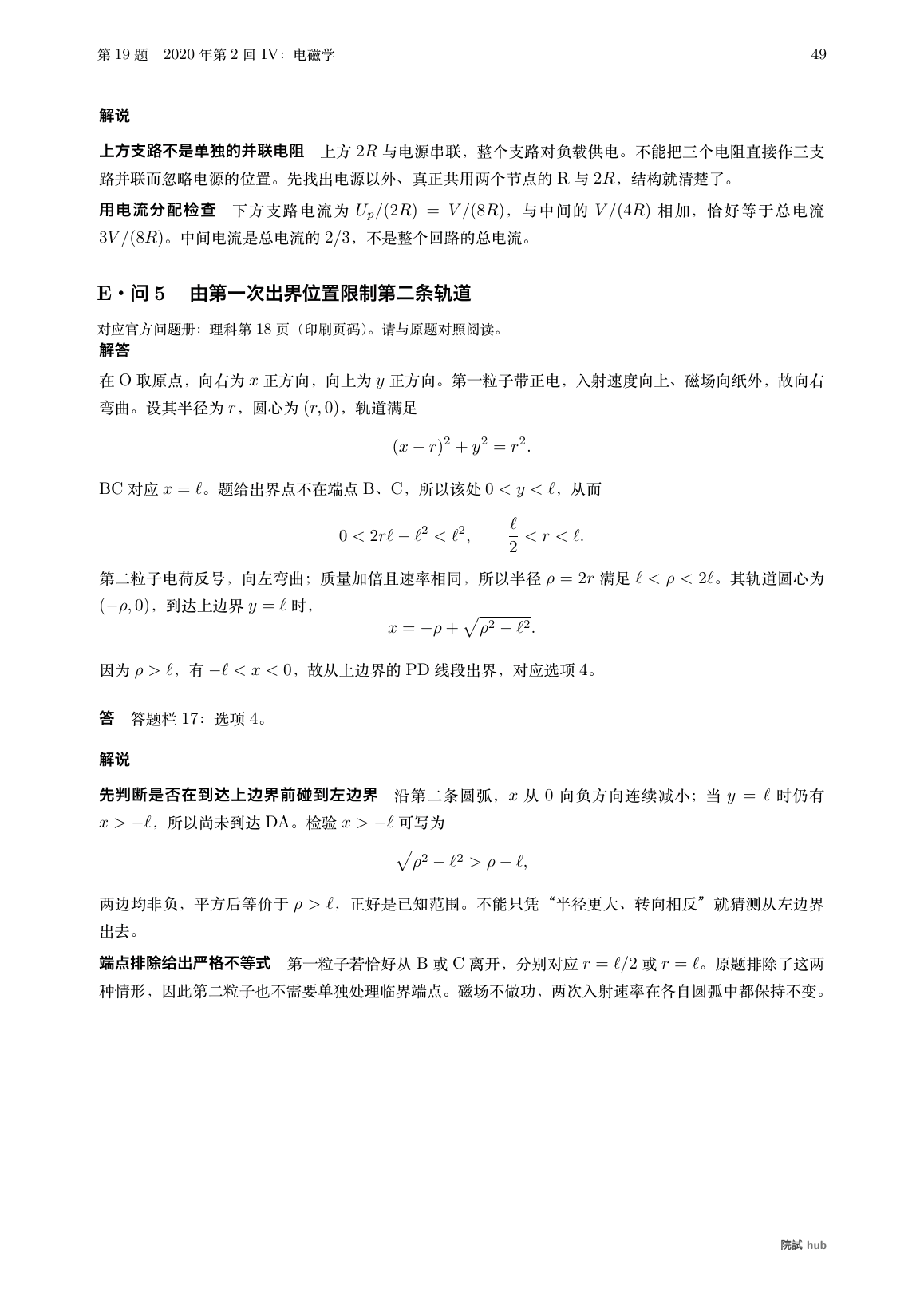 EJU物理中文解答:带电粒子的圆轨道与第一次出界位置