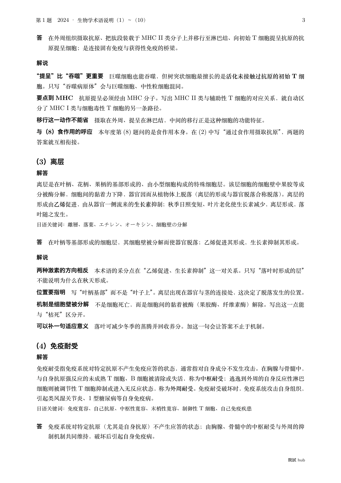 2024年度术语说明:哈迪-温伯格定律的五个条件与基因型频率式