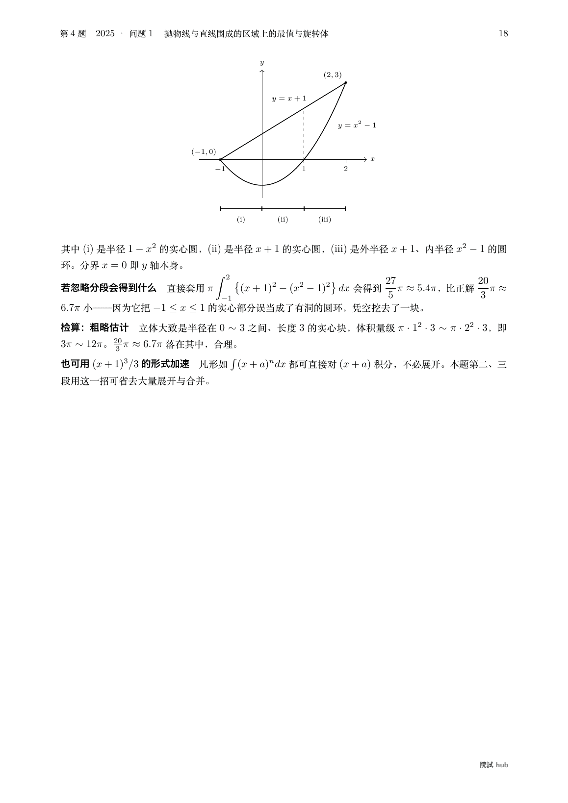 2025年度问题1(4):抛物线与直线围成的区域,标出实心圆与圆环的三段分界