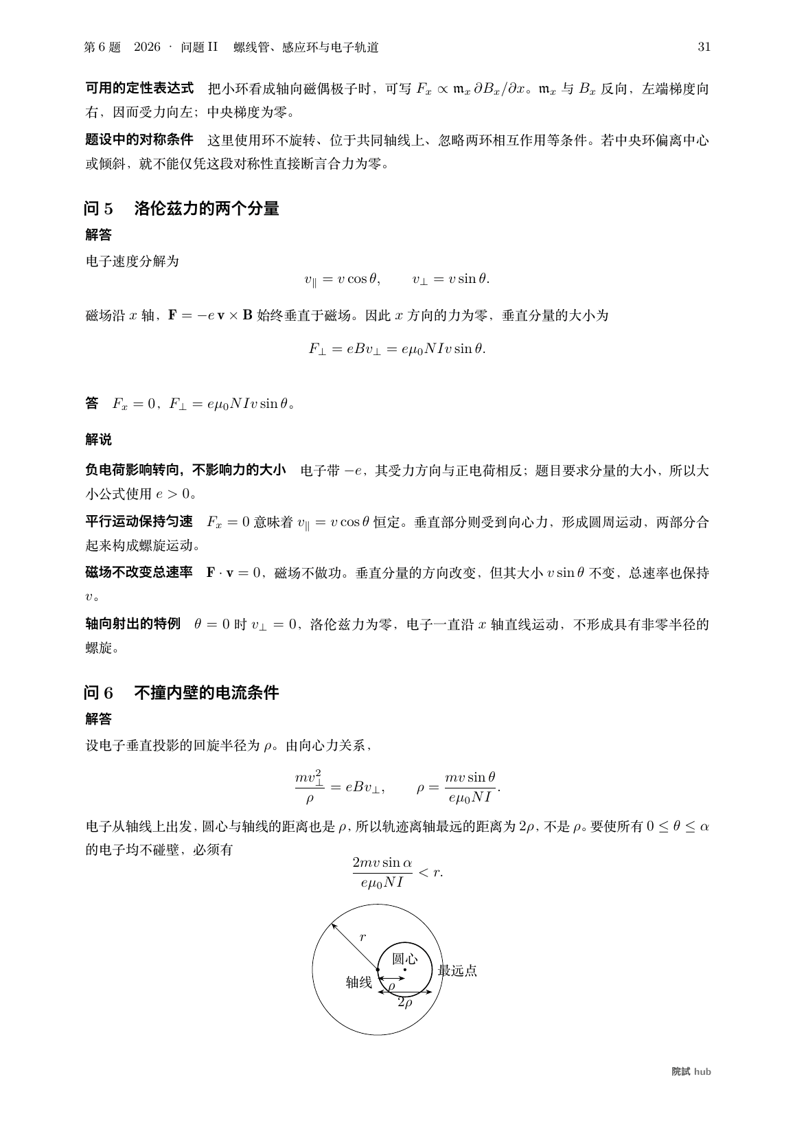 2026年度II问6:电子回旋半径与离轴最大距离的截面图